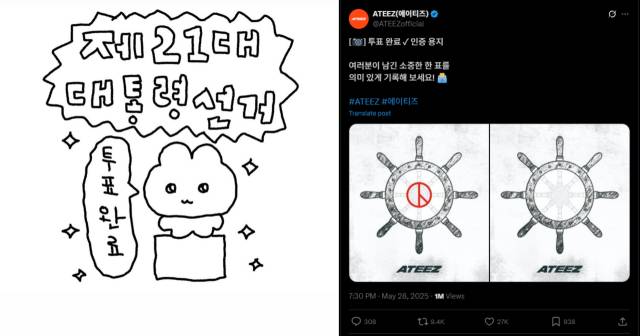 인기 캐릭터 최고심(왼쪽)과 그룹 에이티즈 소속사에서 제공하는 투표 인증 용지. SNS 갈무리