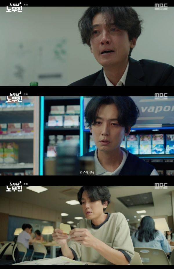 노무사 노무진 / 사진=MBC 캡처