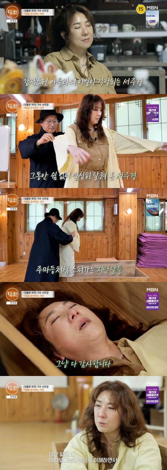 /사진=MBN 방송화면