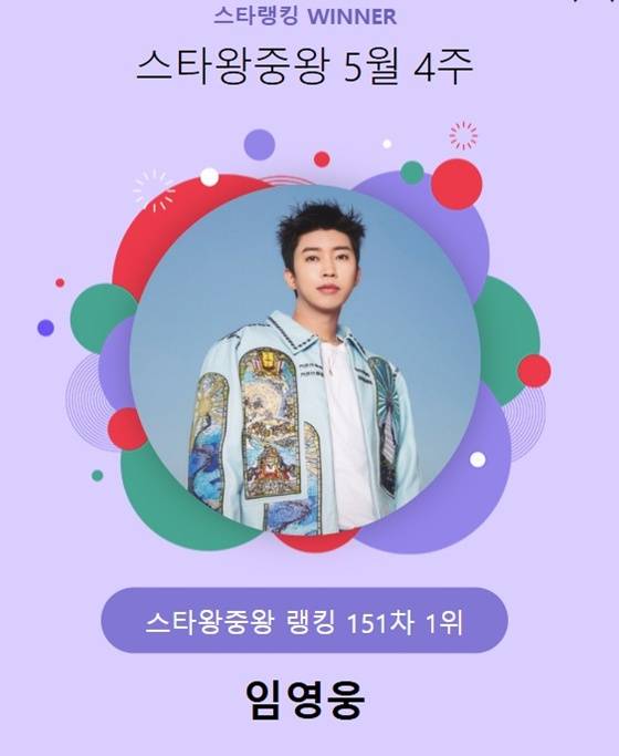 /사진=스타랭킹