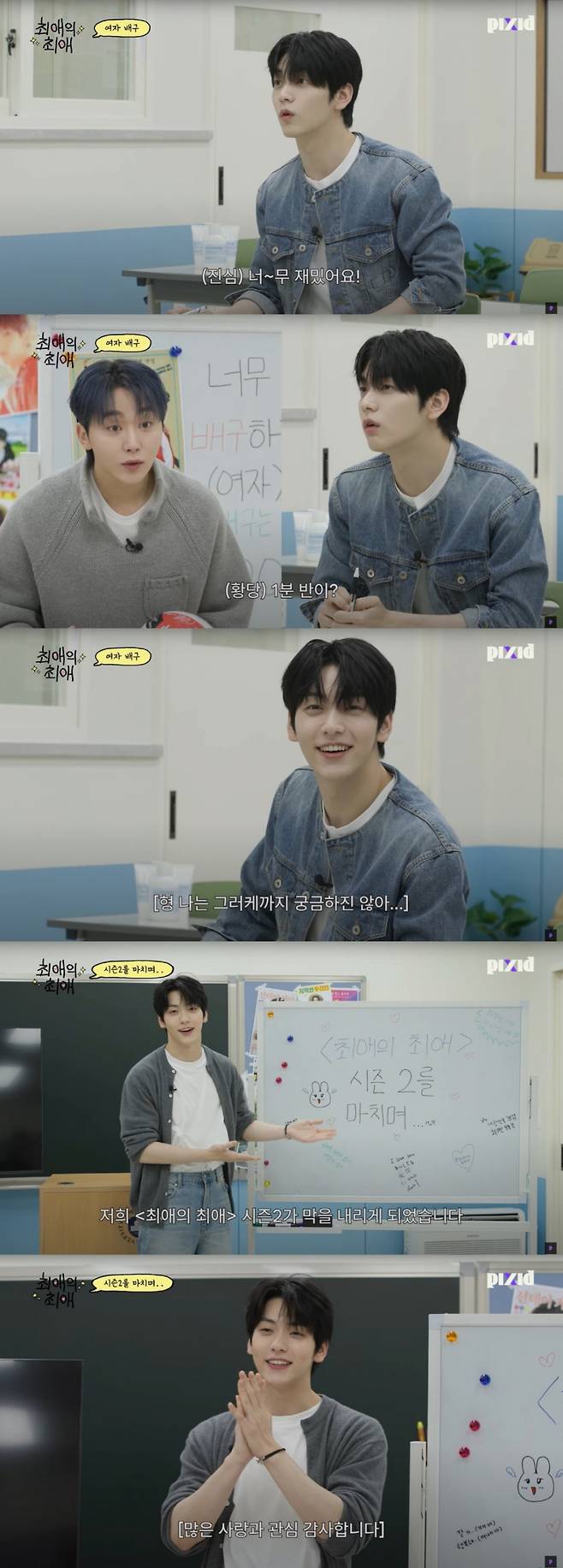 /사진=유튜브 채널 픽시드(Pixid) '최애의 최애'