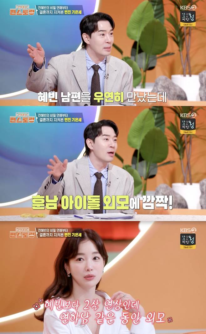 /사진='편스토랑' 방송화면 캡쳐