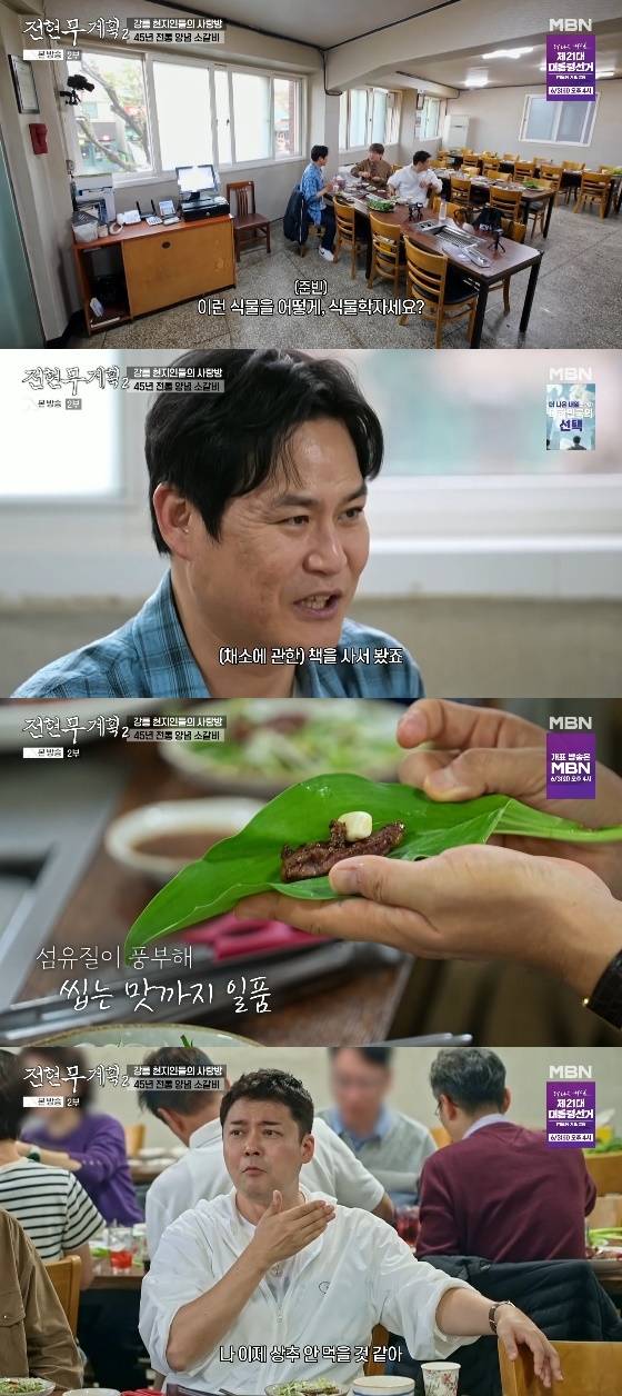 /사진=MBN, 채널S 공동 제작 예능 '전현무계획2' 방송화면