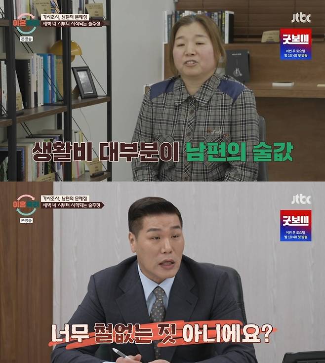 ‘이혼숙려캠프’. 사진 I JTBC ‘이혼숙려캠프’ 방송 캡처