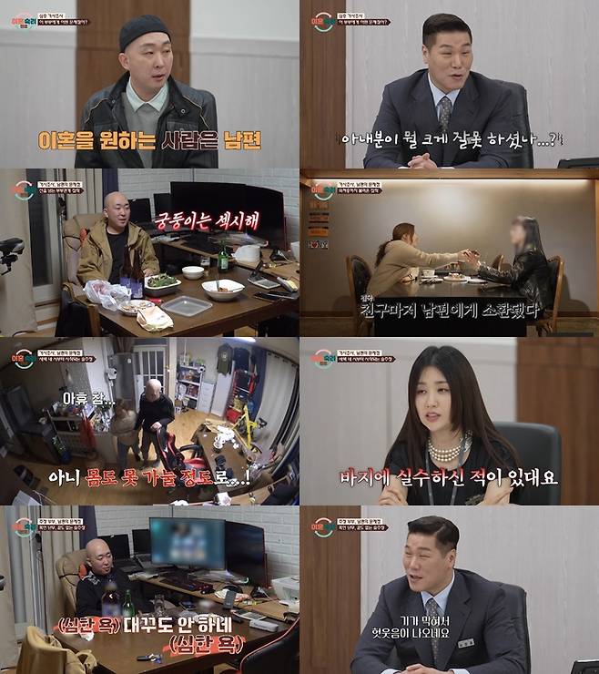 ‘이혼숙려캠프’. 사진 I JTBC ‘이혼숙려캠프’ 방송 캡처