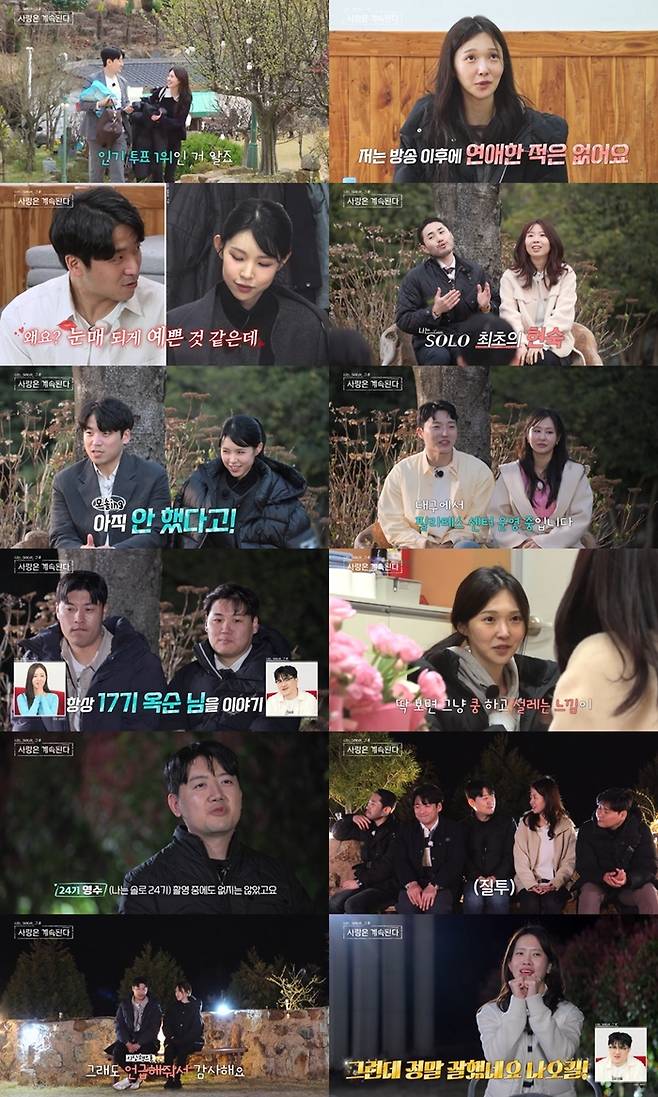 ‘나솔사계’. 사진| ENA, SBS Plus