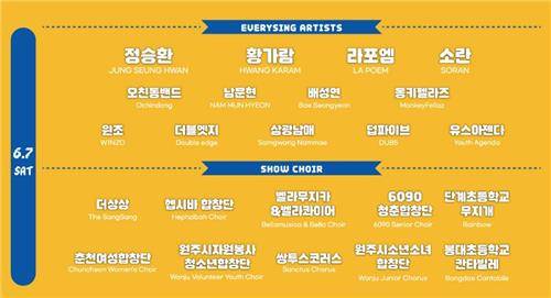 2025 원주 에브리씽 페스티벌 라인업 [원주문화재단 제공.재판매 및 DB 금지]