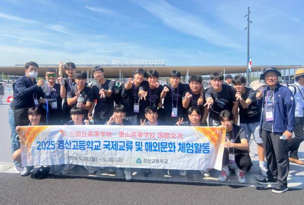 경산고등학교 국제교류단이 26일부터 30일까지(4박 5일간) 일본 오사카에서 글로벌 현장 체험학습 교류 프로그램을 진행했다. 2025 오사카 간사이 만국박람회동. 경산고.