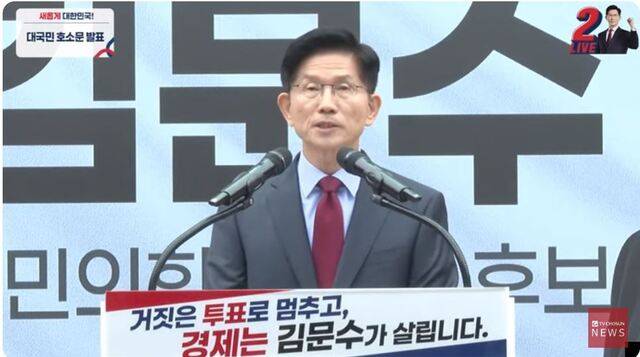 김문수 대통령 후보가 거짓은 투표로 멈추고, 경제는 김문수가 살리겠다며 한표를 부탁하는 대국민 호소를 31일 발표하고 있다. TV조선 갈무리