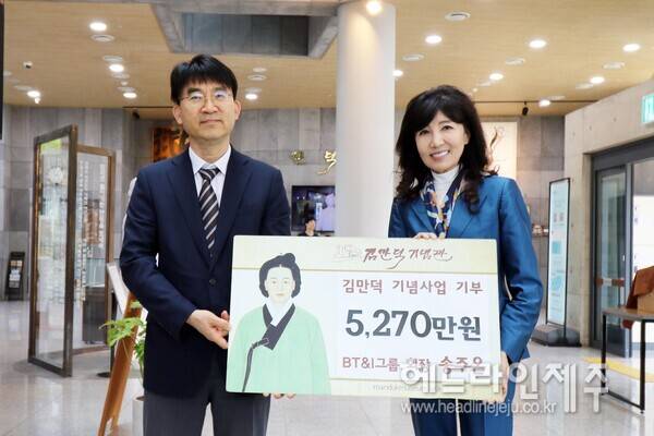 강영진 김만덕기념관장과 송주온 BT&I그룹 회장.