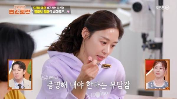 KBS2TV '신상출시 편스토랑' 캡처