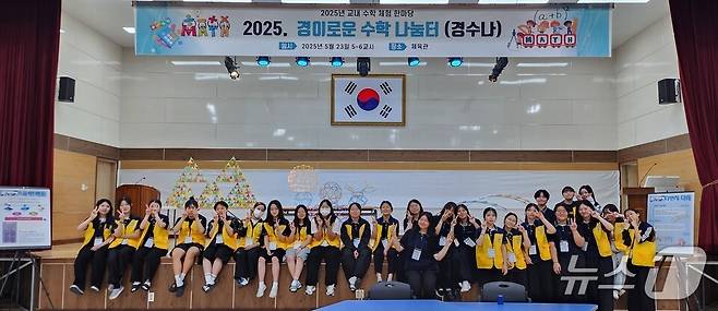 '수학 체험한마당'에 참여한 학생들이 기념사진을 찍고 있다.(전남도교육청 제공, 재판매 및 DB 금지)