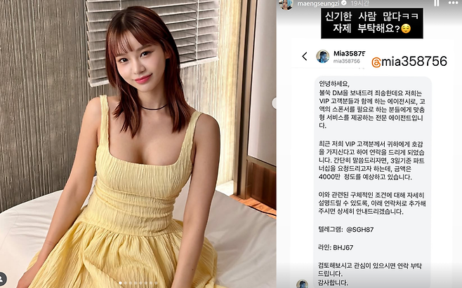 사진 | 맹승지 SNS