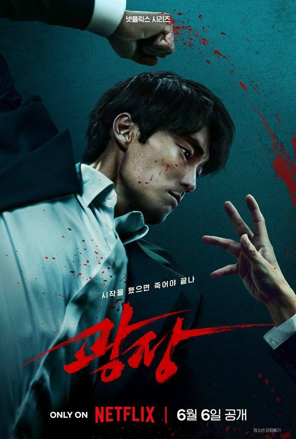 '광장' 포스터&nbsp;ⓒ넷플릭스