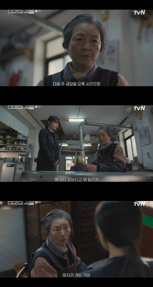 ⓒtvN '미지의 서울'