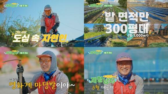 배우 김상호가 이끄는 TV조선 새 예능 프로그램 '제철 남자_배만 부르면 돼'가 오는 6월 첫 방송한다. /TV조선