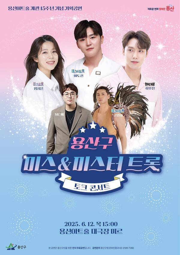 포스터(사진제공=용산구청)