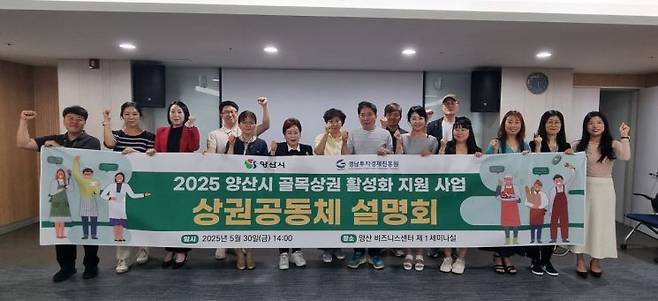 골목상권 활성화 지원사업 참여자 오리엔테이션. 양산시 제공