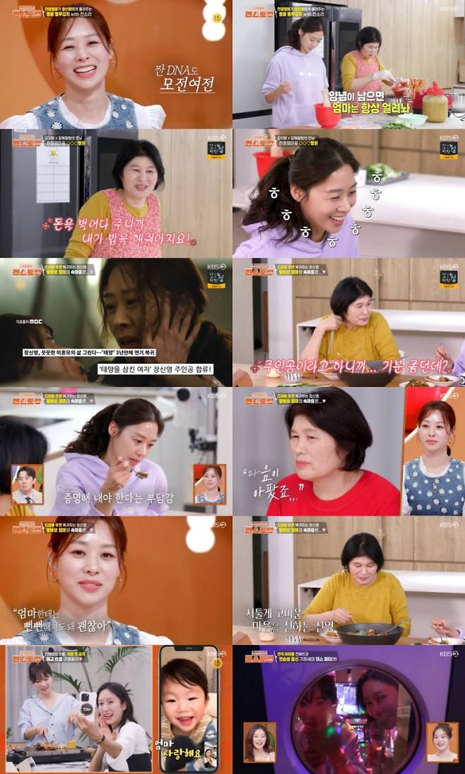 ‘편스토랑’ 장신영 친정엄마 응원 (사진: KBS)