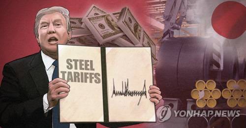 미국 트럼프 철강 관세부과, 일본 반발·반응 PG 일러스트. 연합뉴스