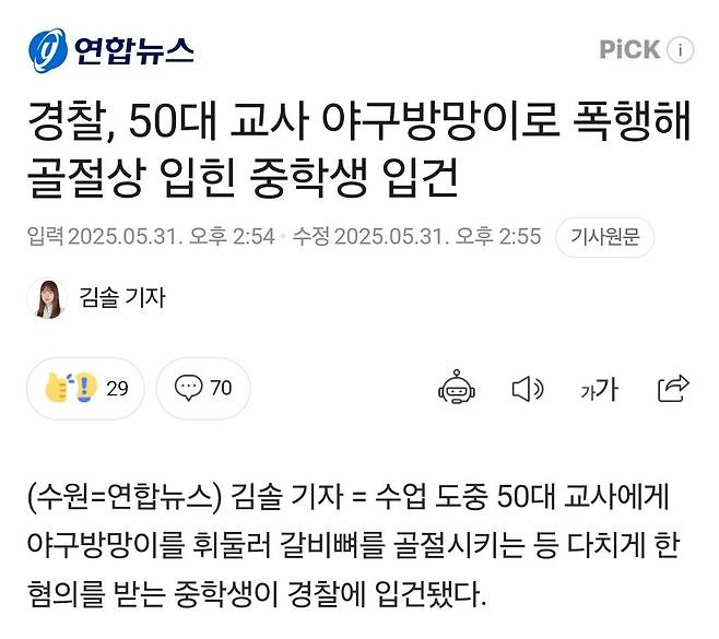 1000001955.jpg 50대 교사 야구방망이로 폭행해 골절상 입힌 중학생 입건
