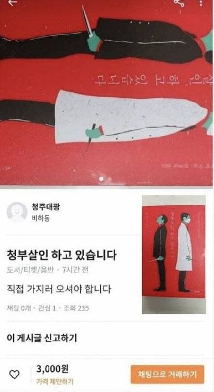 2.jpg 당근에 등장한 청부살인.jpg