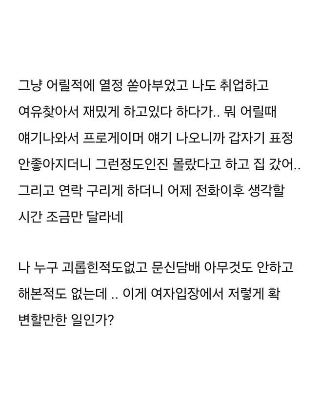 1000012105.webp.ren.jpg 남친이 프로게이머 였던게 기분나쁠 일이야?