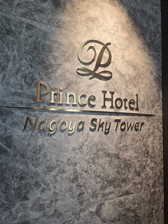 IMG_7812.jpeg 나고야 5성급 호텔