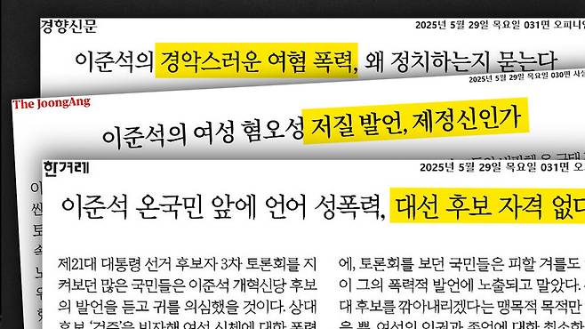 김문수 사전투표 폭망·이준석 자폭, 이재명 ‘박근혜 최다득표율’ 깨나 [논썰] 한겨레TV