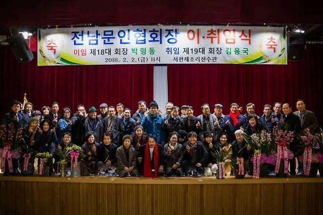 ▲ 전남 문협 회장 취임식 장면