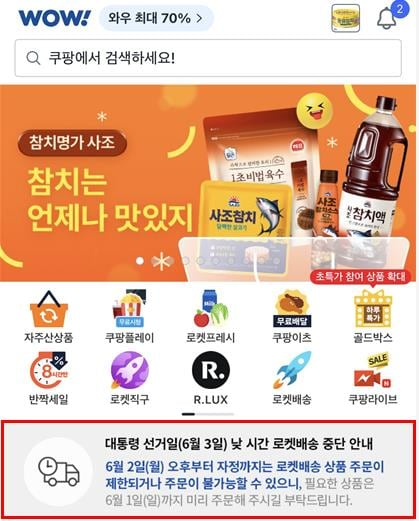 쿠팡 앱 메인화면 캡처