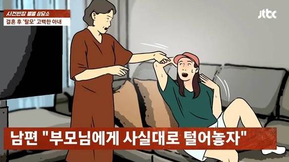 결혼 후 알게 된 아내의 탈모 콤플렉스로 인해 이혼 위기에 처한 남성의 사연이 공개됐다. /사진=JTBC '사건반장'