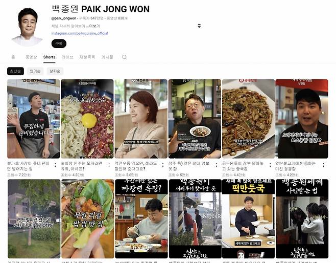 논란의 중심에 선 백종원 더본코리아 대표가 유튜브에 공식 사과 영상을 올린지 3주 만에 쇼츠(짧은 영상)를 잇따라 올려 '가맹점 살리기'에 나섰다. /사진=백종원 더본코리아 대표 유튜브 채널 화면