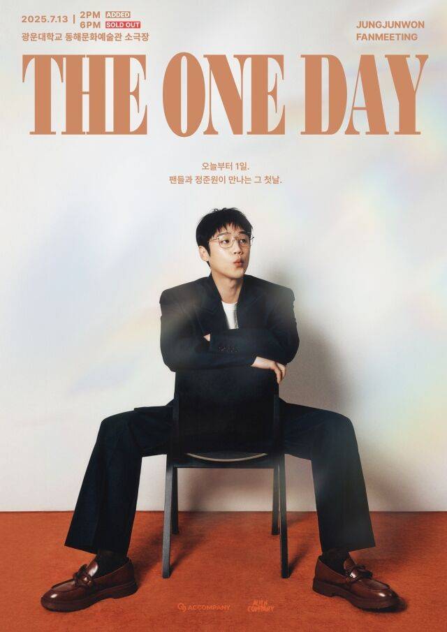 배우 정준원 팬미팅 포스터 / 아크컴퍼니