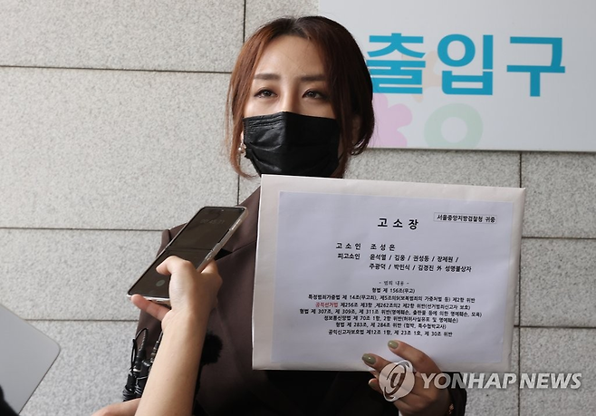 고발사주 의혹 제보자 조성은씨. [연합]