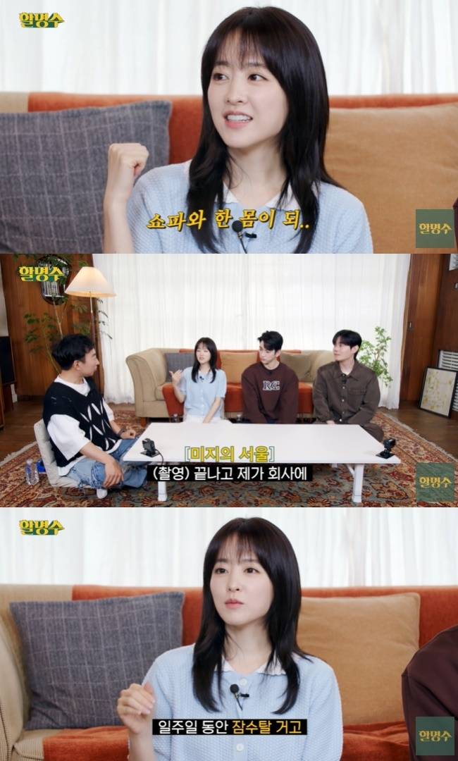 사진=‘할명수’ 채널 영상 캡처