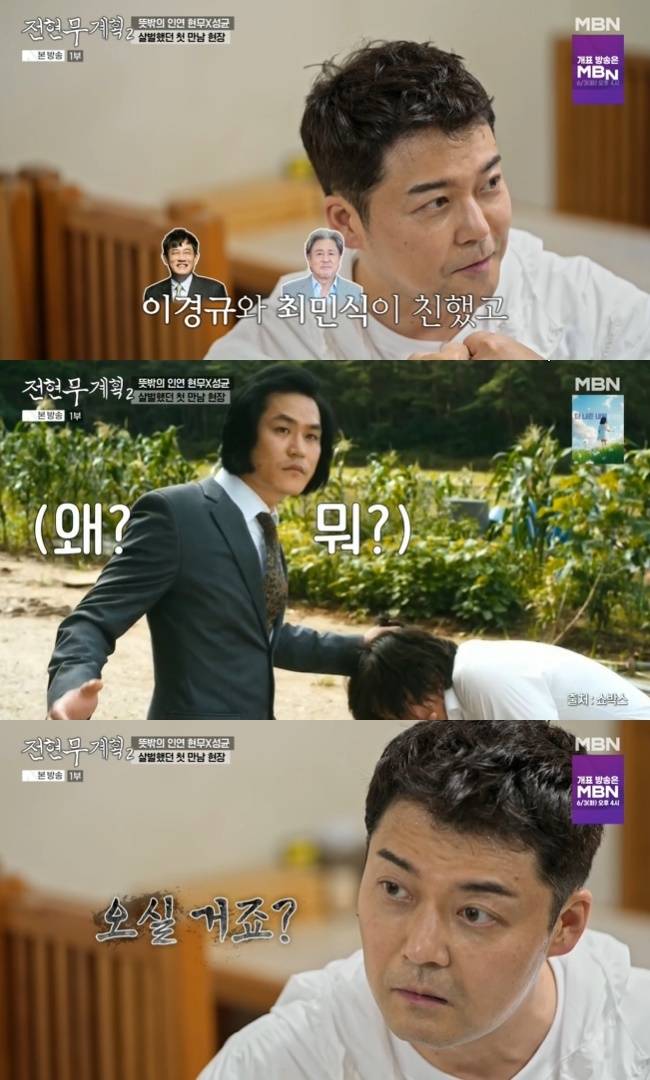 사진=MBN·채널S ‘전현무계획2’ 캡처