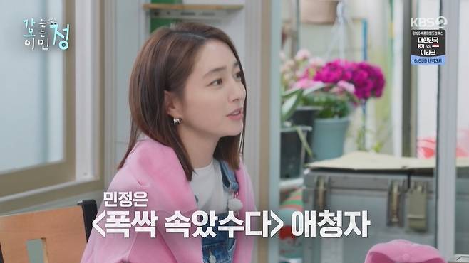 KBS 2TV ‘가는정 오는정 이민정’ 캡처