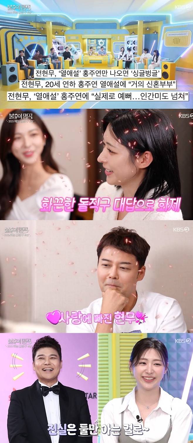 KBS 2TV ‘불후의 명곡’