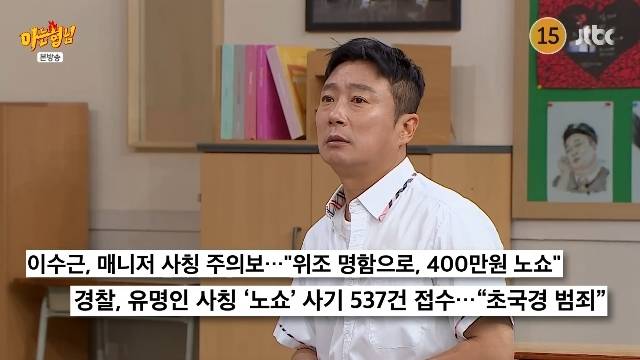 JTBC ‘아는 형님’ 캡처