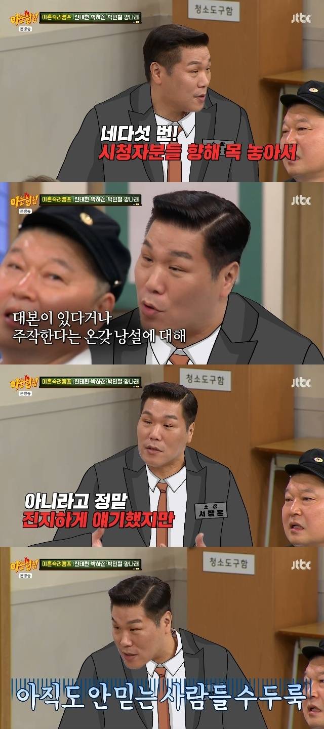 JTBC ‘아는 형님’ 캡처