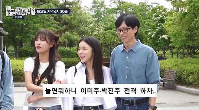 [서울=뉴시스] 31일 오후 방송된 MBC 예능 프로그램 '놀면 뭐하니?'에는 박진주, 이미주와 마지막으로 함께 하는 미션이 펼쳐졌다. (사진=MBC 제공) 2025.05.31 photo@newsis.com *재판매 및 DB 금지