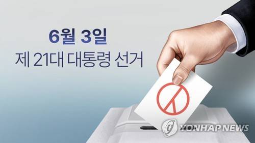 21대 대통령 선거 (PG) [연합뉴스 제공]