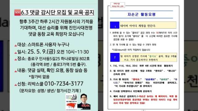 ▲댓글팀 '자손군' 모집 공고 ⓒ뉴스타파 보도 화면 갈무리