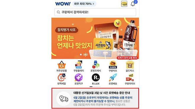 쿠팡앱 메인화면 캡처