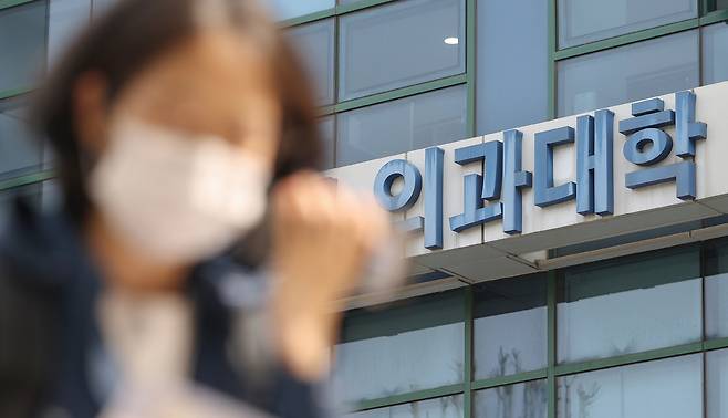 서울의&nbsp;한 의과대학 앞. 뉴스1