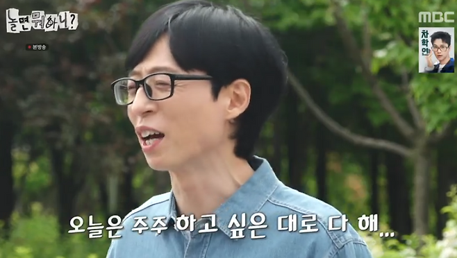 MBC 예능 ‘놀면 뭐하니?’