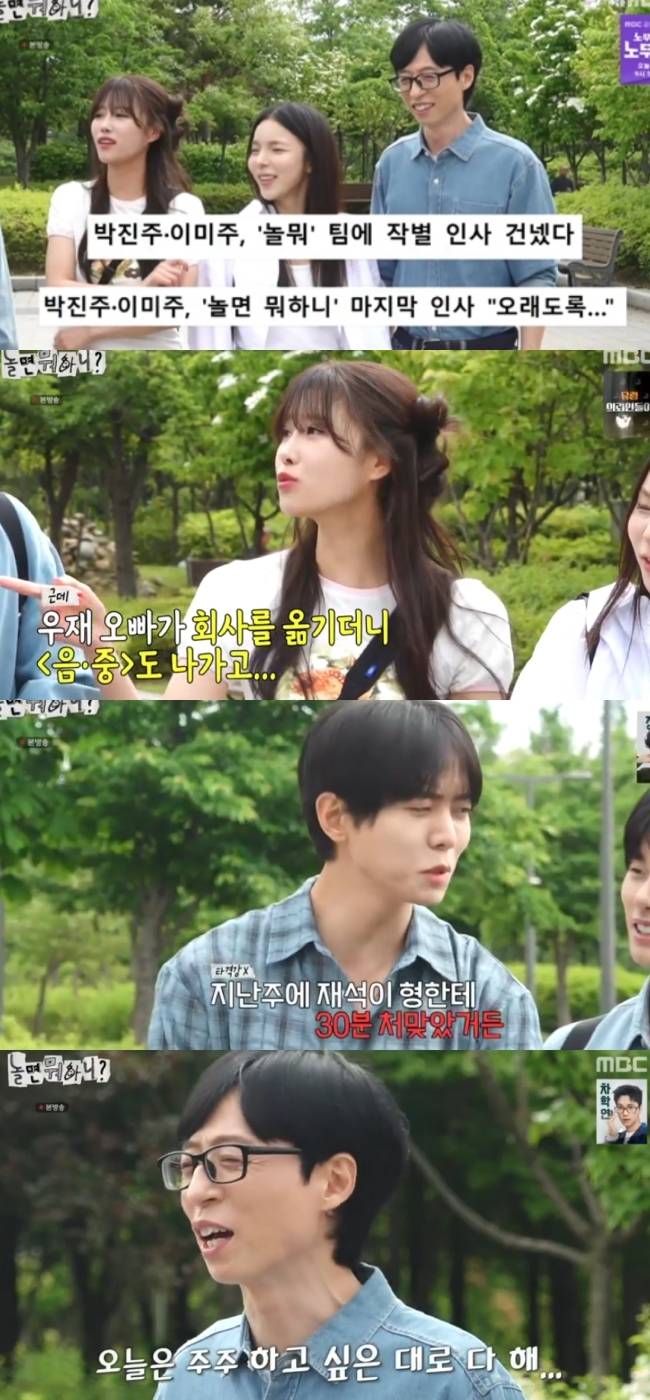 MBC 예능 ‘놀면 뭐하니?’