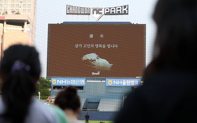 ▲ NC는 홈 재개장 경기에서 3월 29일 창원NC파크에서 벌어진 사고로 사망한 고인을 추모했다. ⓒ 연합뉴스