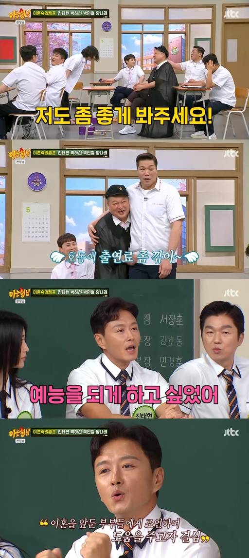 ▲ 출처| JTBC '아는 형님' 캡처